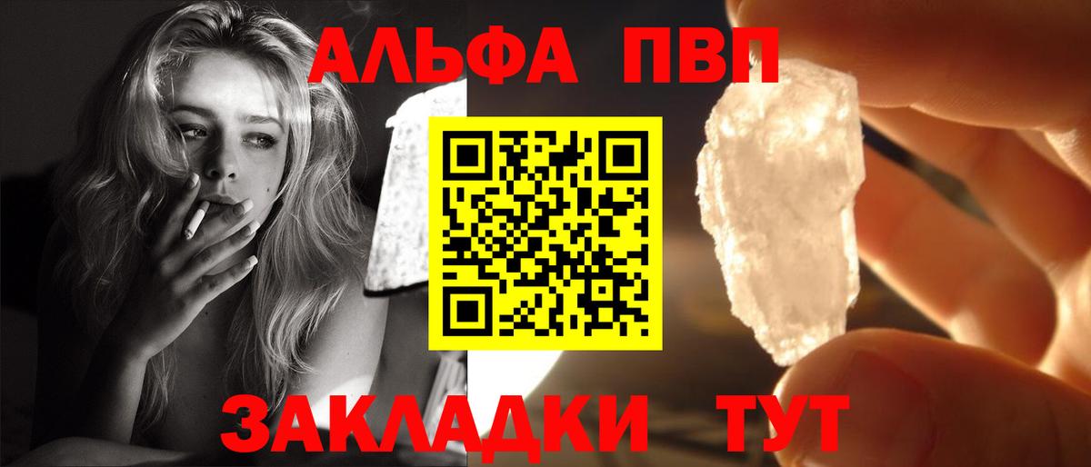 Альфа ПВП кристаллы  А ПВП крисы CK  Знаменск  Вход с VPN  А ПВП Crystall 