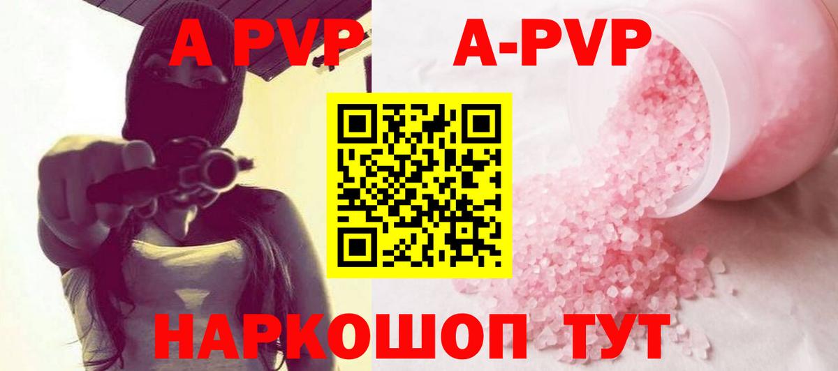 Alpha PVP Соль Знаменск