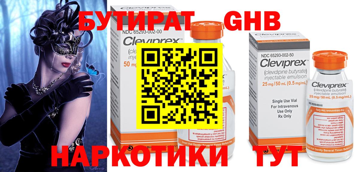 Бутират  Вход с VPN  Знаменск  БУТИРАТ жидкий экстази 