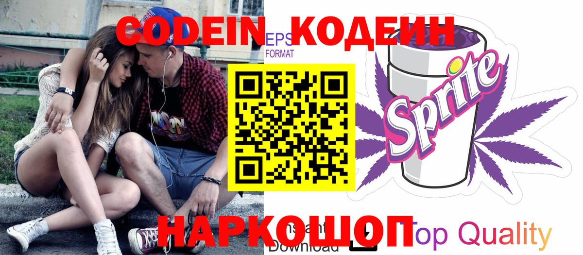 Знаменск  Кодеиновый сироп Lean напиток Lean (лин)  Вход с VPN 