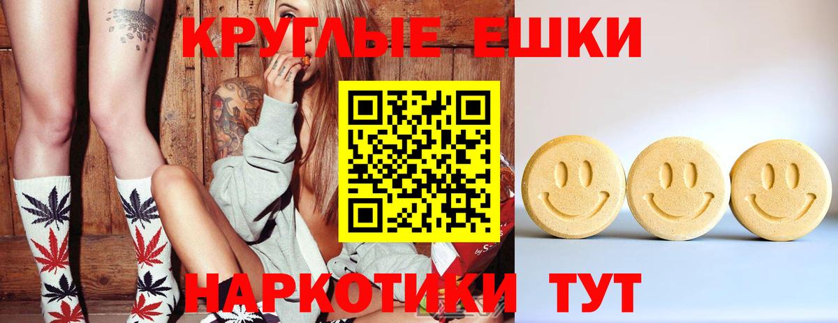 ЭКСТАЗИ круглые Знаменск