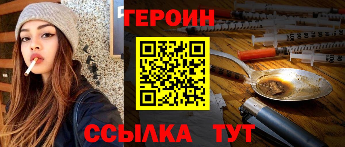 Героин белый  Вход с VPN  Знаменск 