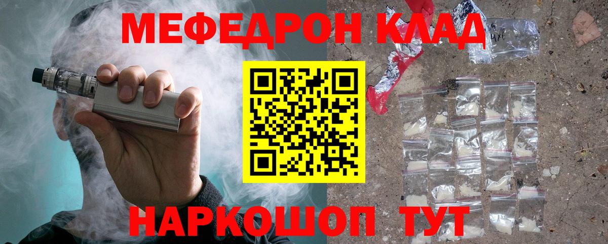 МЕФ мяу мяу  МЕФ mephedrone  МЯУ-МЯУ  Вход с VPN  Знаменск 