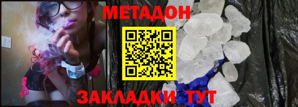 МЕТАДОН белоснежный  Вход с VPN  МЕТАДОН мёд  Знаменск 
