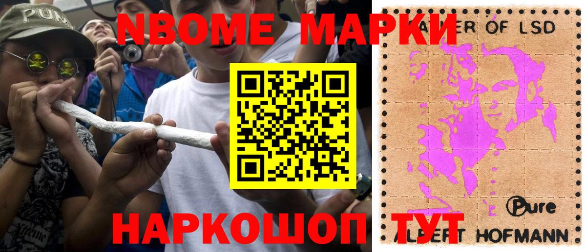 Марки N-bome 1,8мг  Марки N-bome 1,8мг  Вход с VPN  Знаменск 