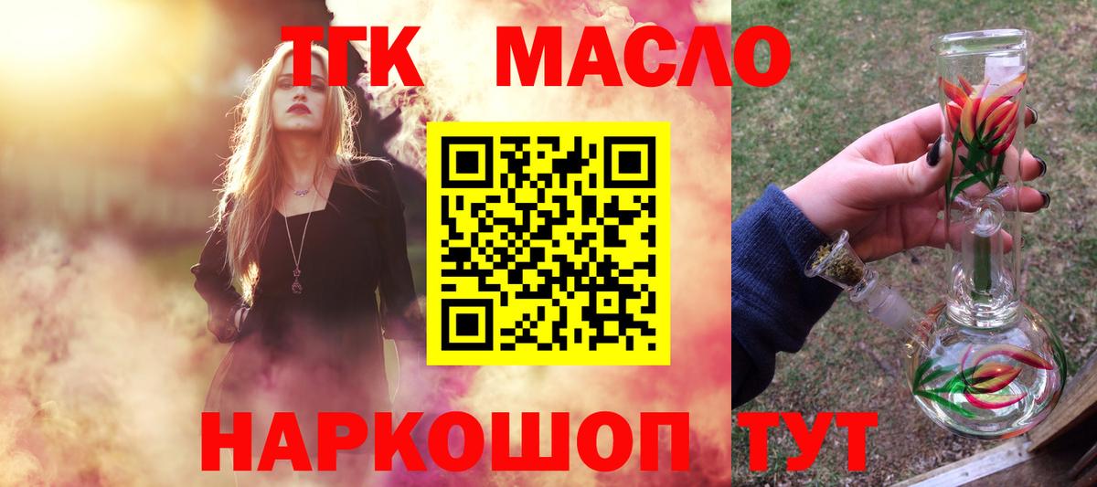Знаменск  Дистиллят ТГК THC oil  Дистиллят ТГК вейп  Вход с VPN 